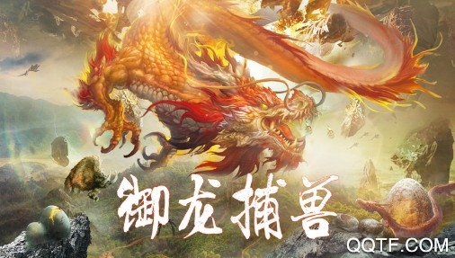 山海经异兽传说官方iOS版手游