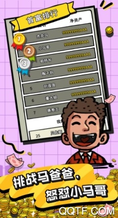 首富烦恼官方iOS版手游