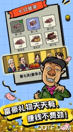 首富烦恼官方iOS版手游