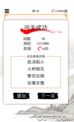 成语接龙官方IOS版手游