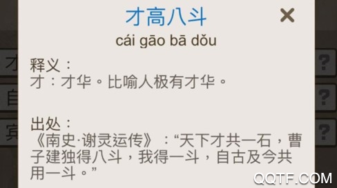 成语大挑战官方iOS版手游