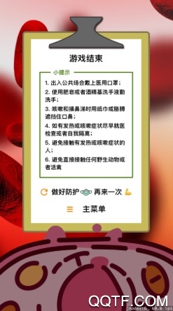 消灭病毒最新版iOS