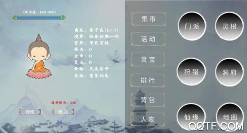 修真渡劫传最新iOS版