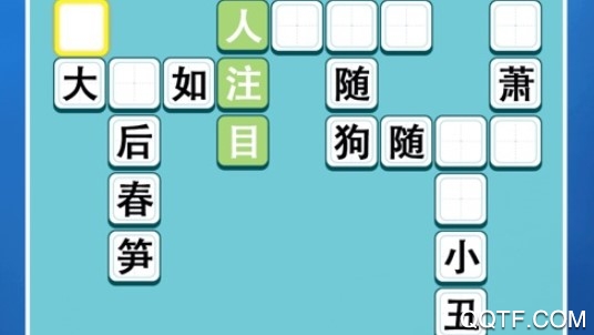 成语大冒险官方iOS版