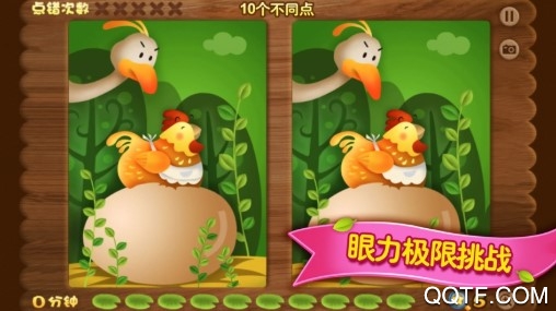 超快找茬最新iOS版