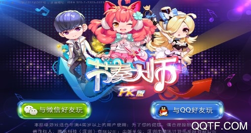 节奏大师腾讯版