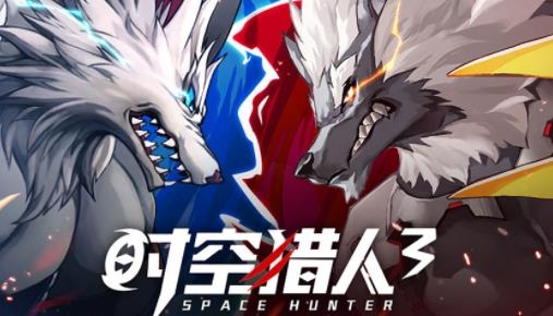 时空猎人3最新版