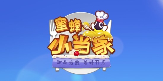 蜜蜂小当家最新破解版