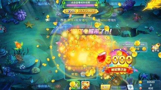 炮炮捕鱼千炮版