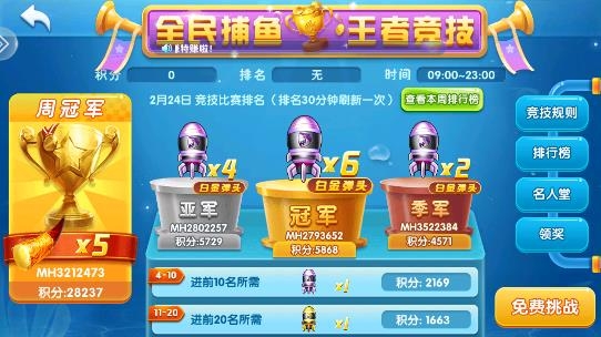 捕鱼竞技场2023最新版