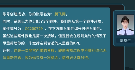 真探推理游戏官方版