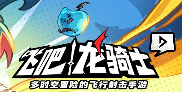 飞龙骑士手游最新版本