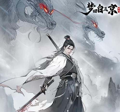 梦回白玉京手游最新版