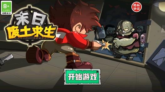 末日荒野求生手游