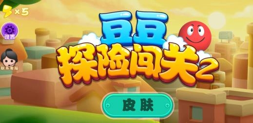 豆豆探险闯关2游戏最新版