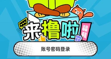 来嗨玩游戏