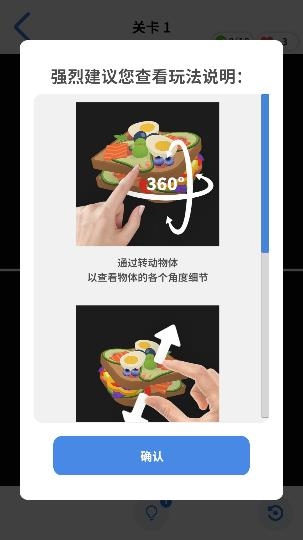 3D差异游戏