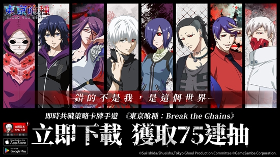 东京喰种Break the Chains官方版
