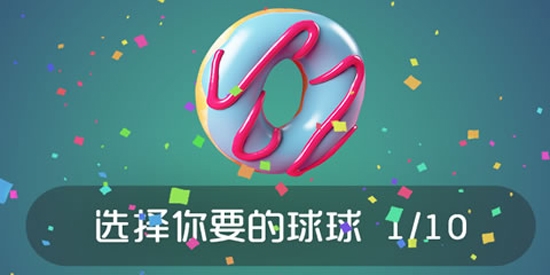 球球乐跃官方版