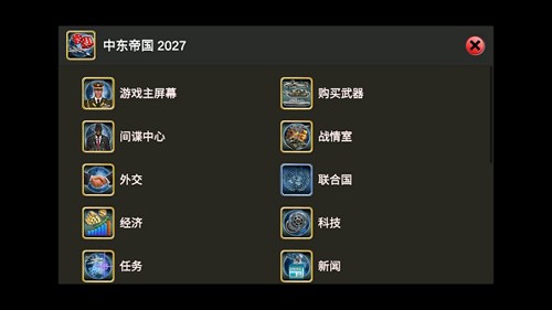 中东帝国2027官方版