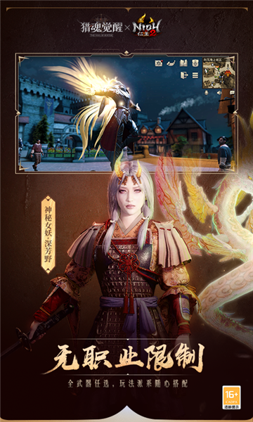 狩灵觉醒仁王2联动版