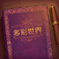 更新版本至说书人（Storyteller）v.2.20.50
