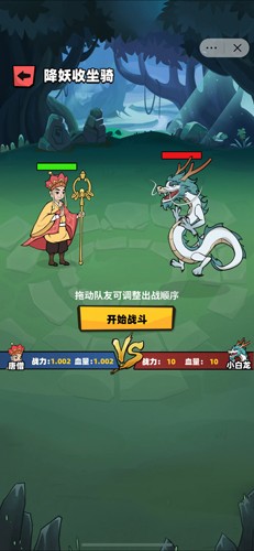 西游记冒险版