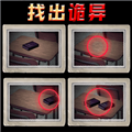 手机版下载：找出异常