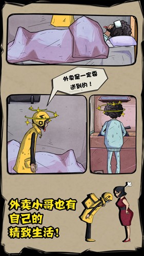 外卖必须送达