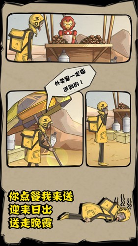 外卖必须送达