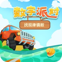 数字派对官方IOS版手游