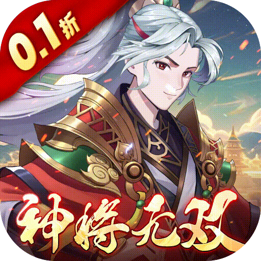 斗三国：神将无双