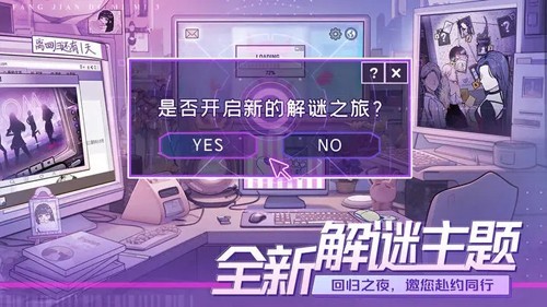 房间的秘密3女团回归夜无广告版