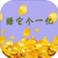 赚一亿游戏安卓版