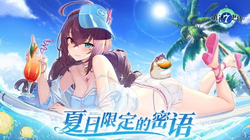第七史诗台服
