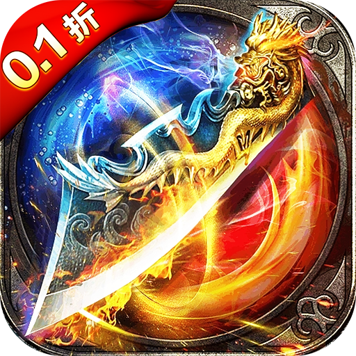 折0.1道士打金版