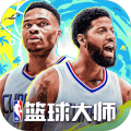 NBA篮球大师正版