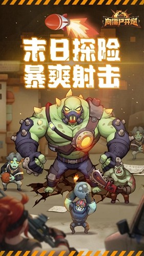 向丧尸开火