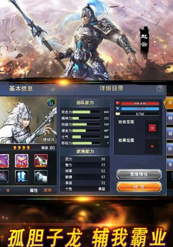 战棋三国2