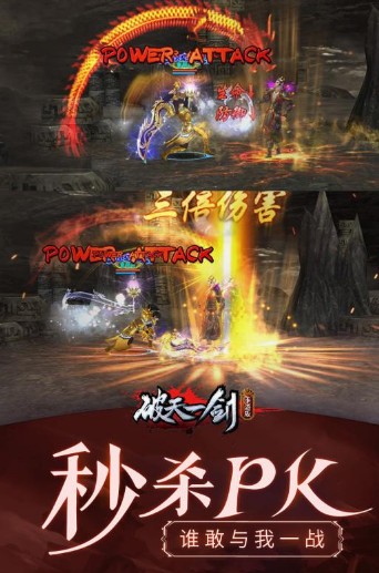 破天一剑