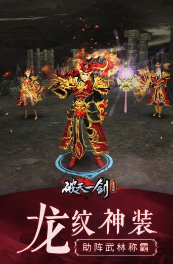 破天一剑