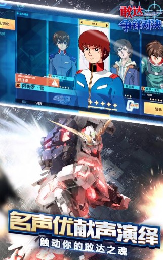 敢达争锋对决