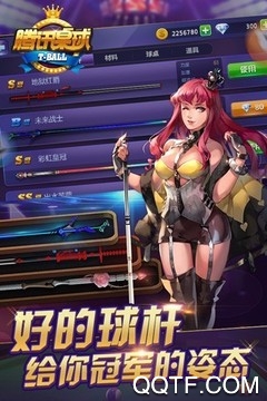 腾讯桌球