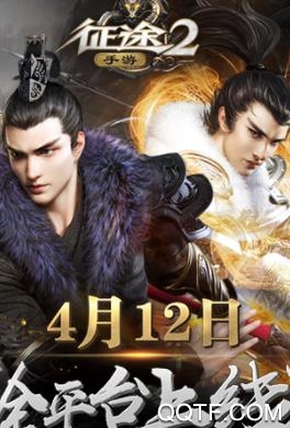 征途2手游官方版 征途2手游官方版