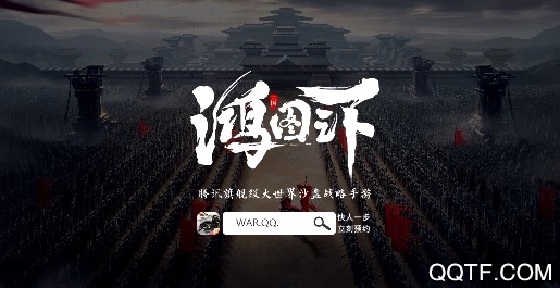 鸿图之下腾讯版
