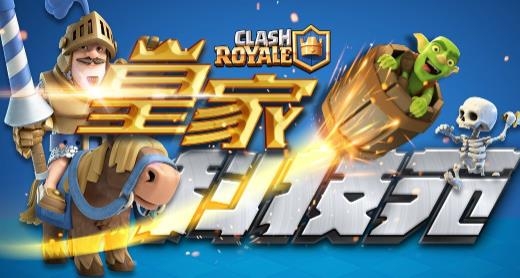 皇室战争腾讯版 皇室战争腾讯版