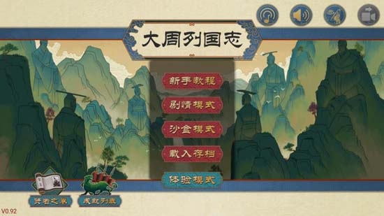 大周列国志旧版