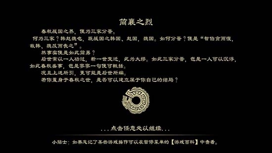 大周列国志手游战斗