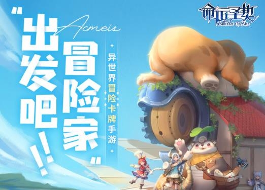 命运圣契手游官方版