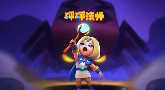 砰砰法师最新版